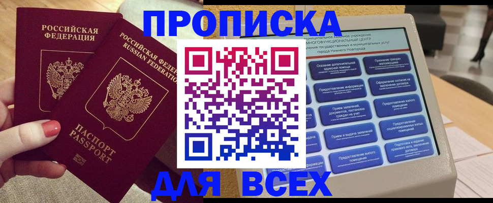 прописка иностранных граждан в Мариинске