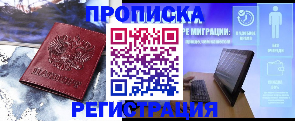 временная регистрация для школы в Мариинске