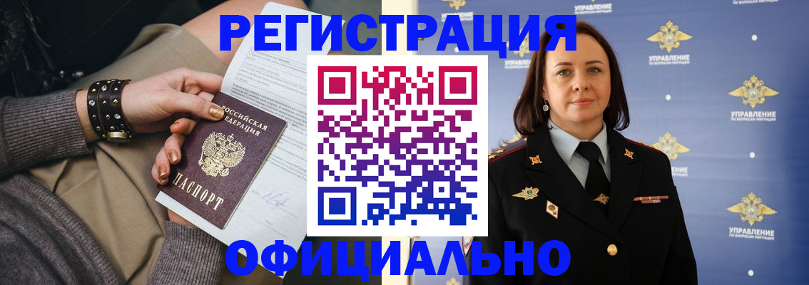 прописка ребенка в Мариинске