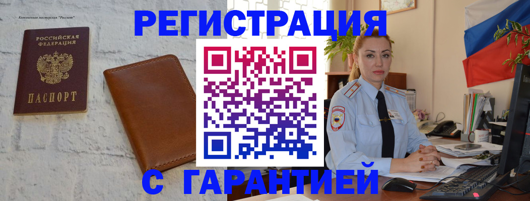 временная прописка в Мариинске