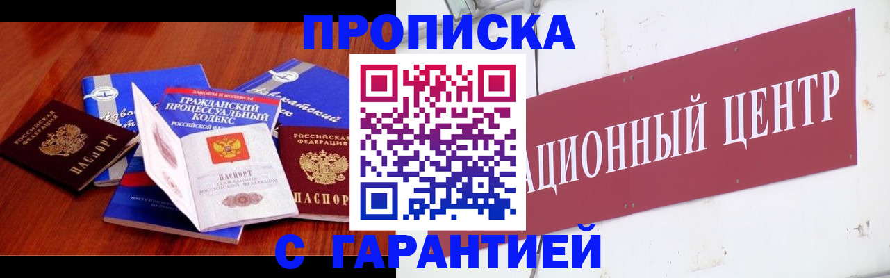 временная регистрация в Мариинске