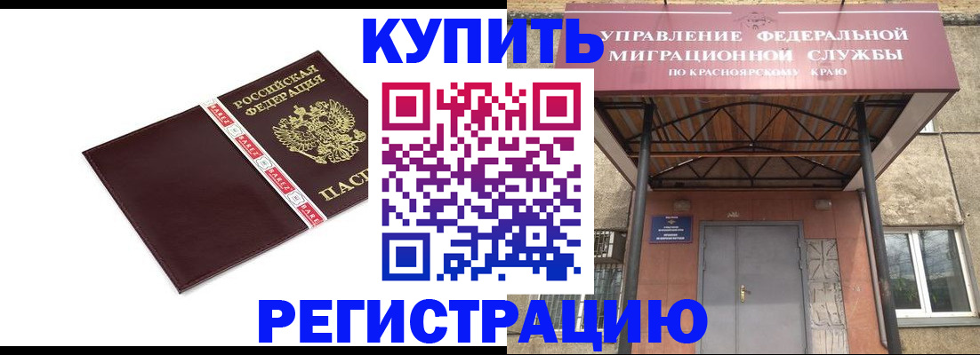 временная регистрация собственник в Мариинске