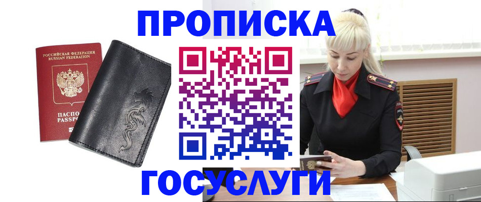 прописка поиск в Мариинске