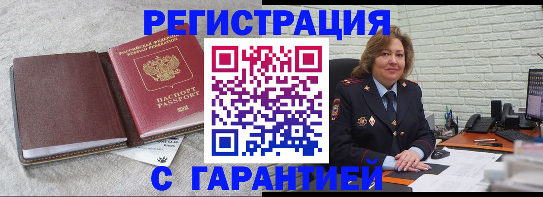 временная регистрация купить в Мариинске